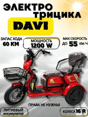 Продам Серый  электро трицикл DAVI, новый в упаковке заводской, грузоподъёмность 200 кг...
