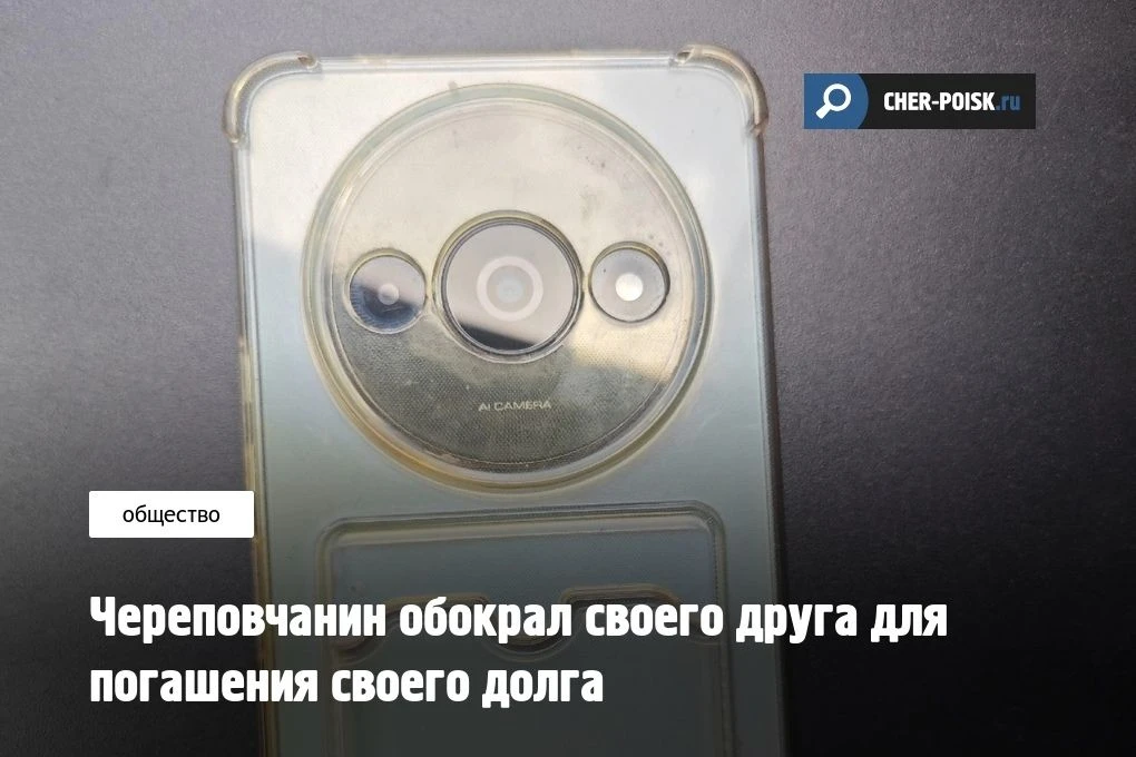 В Шексне правоохранители раскрыли кражу мобильного телефона, которая произошла ещё в 20...