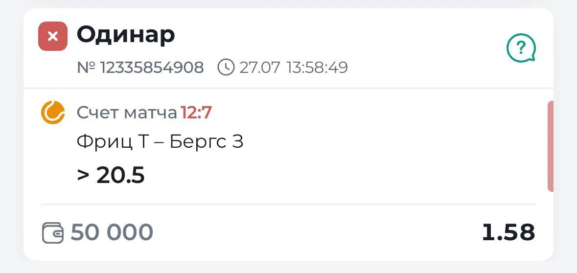 ✖️Имеем просадку по бесплатной ставке 

Основная идея ставки заключалась в том, что предыдущая очная
