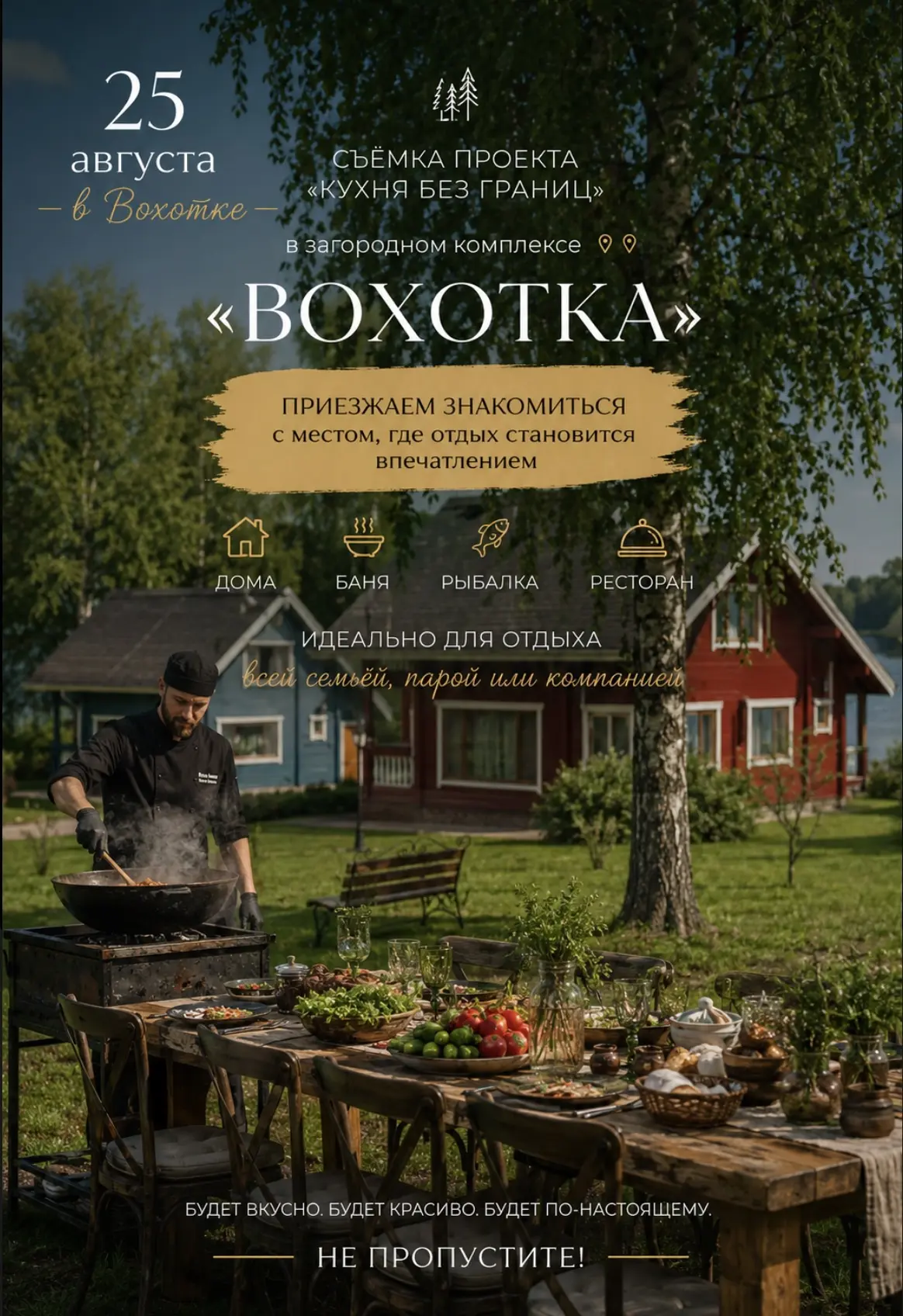 25 августа — знакомимся с «Вохоткой» ближе 🙌🏻