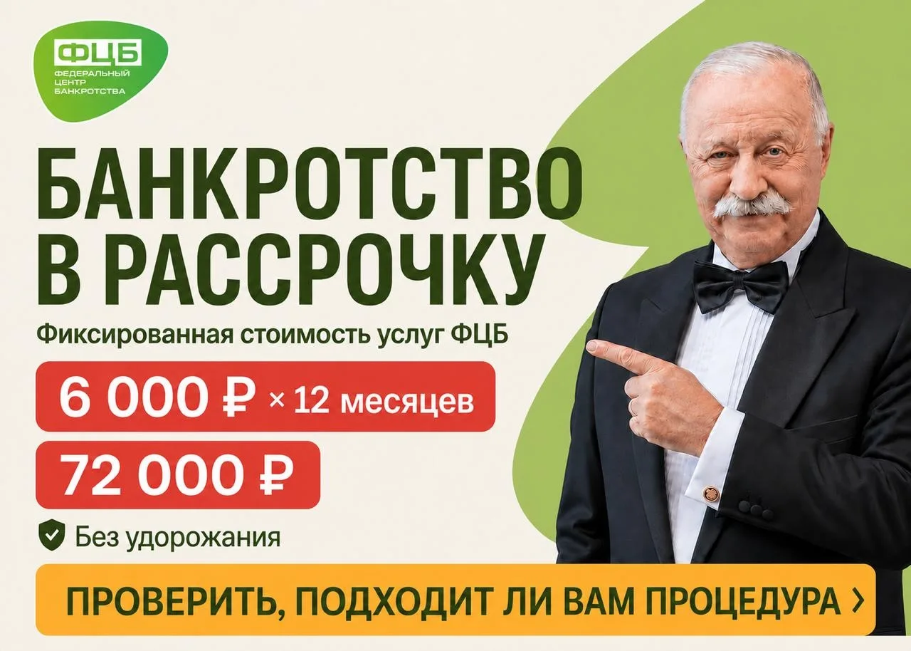 Банкротство физических лиц в Барнауле, не «от» а ровно 6 000 ₽/мес за всю процедуру