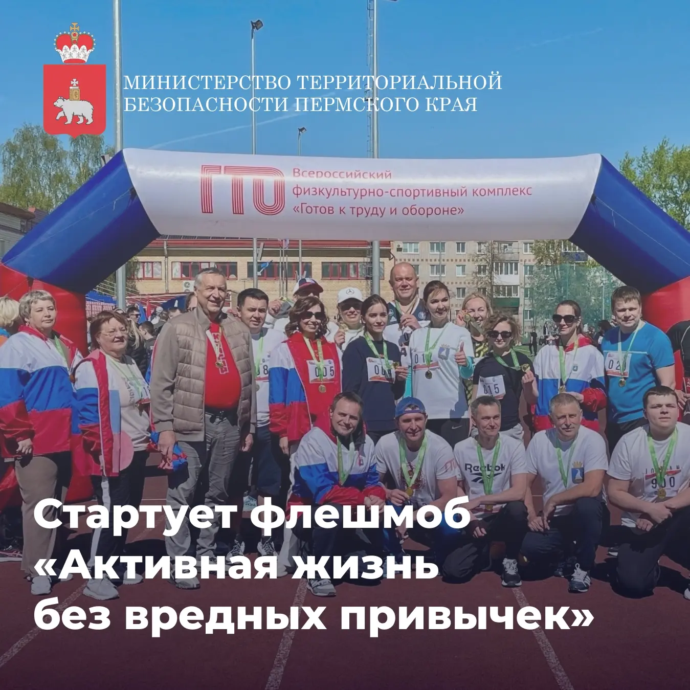 💪 В Пермском крае стартует флешмоб «Активная жизнь без вредных привычек»

С 1 по 26 июня 2026 года 