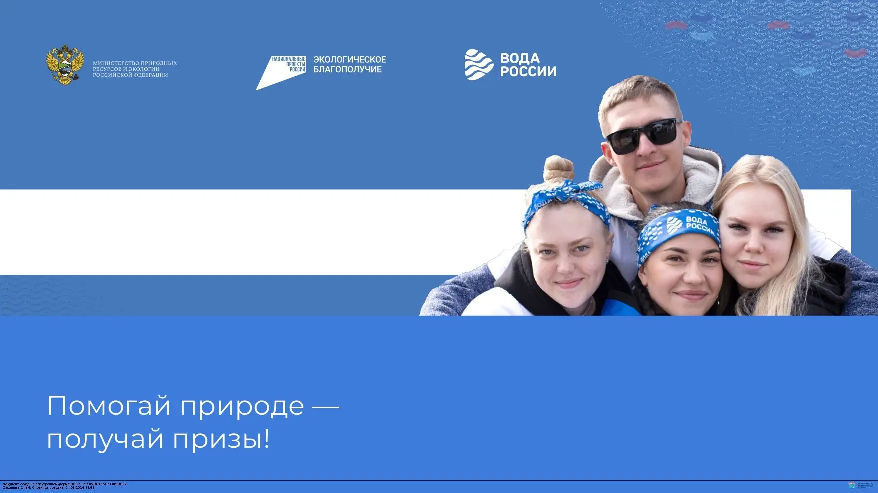 https://берегдобрыхдел.рф/konkurs/