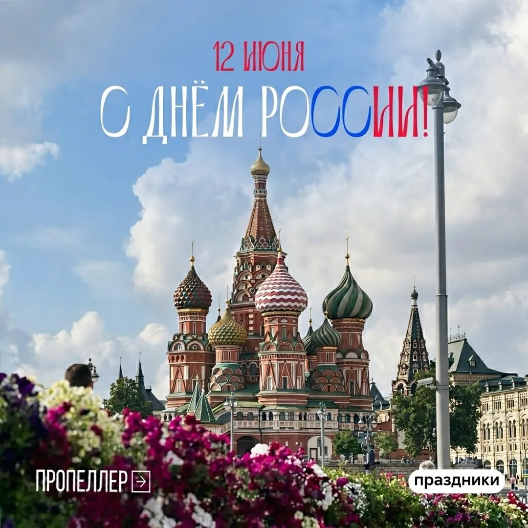 🇷🇺Наша страна - это мы сами. Наш труд, общие победы и стремление вперед

🫶Желаем вам достижения в