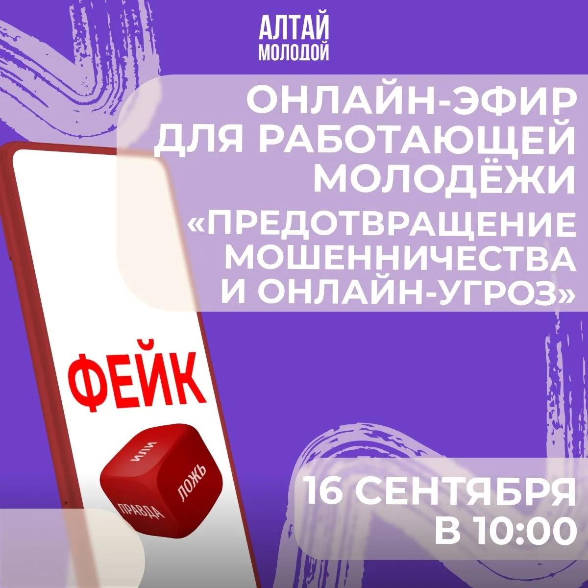 🚨 А мы НАПОМИНАЕМ, что уже ЗАВТРА пройдёт онлайн-эфир для работающей молодёжи
