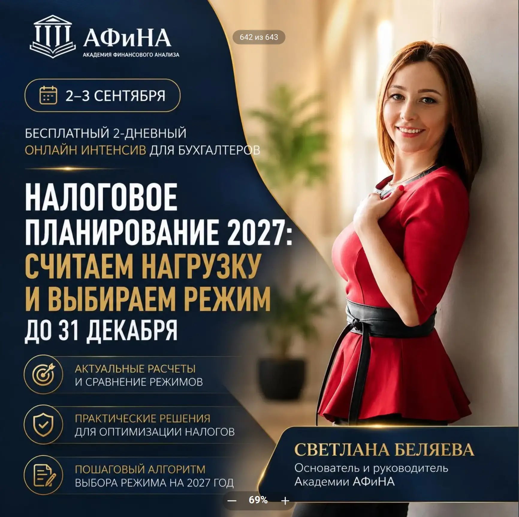 Начали подготовку к 2027 году. На сентябрь распланировала наши вебинары так, чтобы у уч...