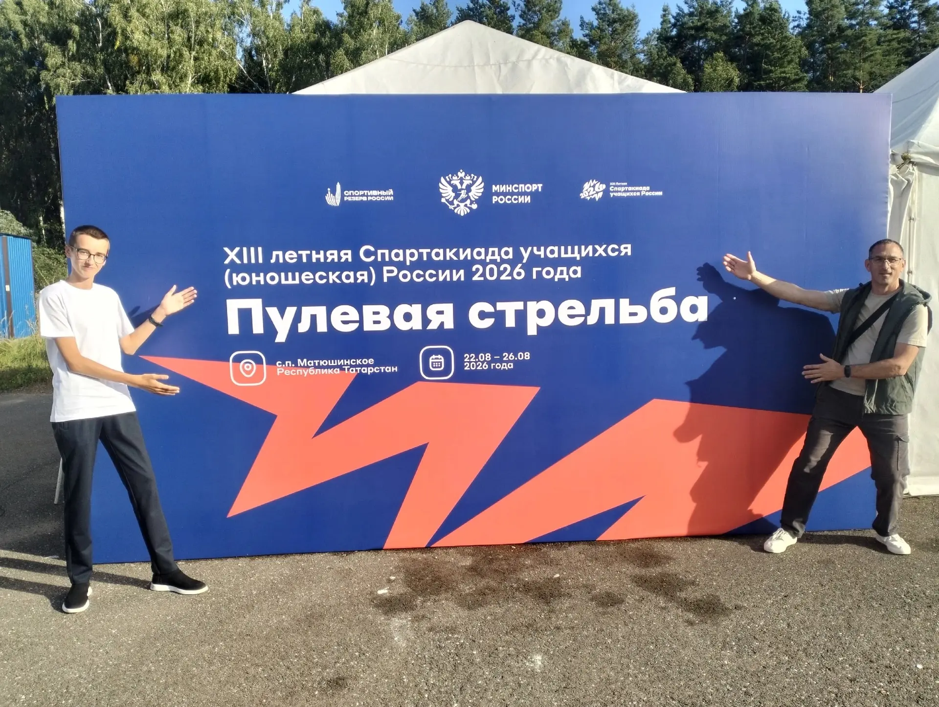 Торжественное открытие  Спартакиады  учащихся России по Пулевой стрельбе 22-26.08.26 РТ...
