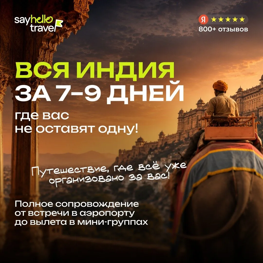 Авторский тур в Индию на 7- 9 дней. Все уже организовано
