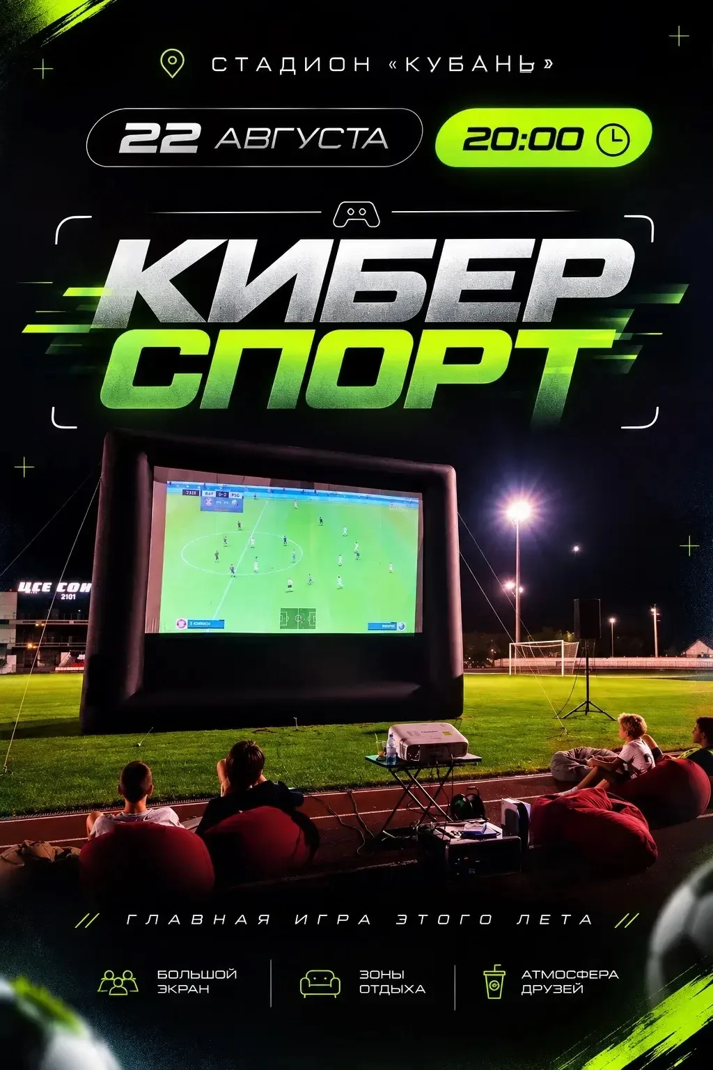 📣 22 августа в 20:00 на стадионе «Кубань» стартует киберспортивное событие!