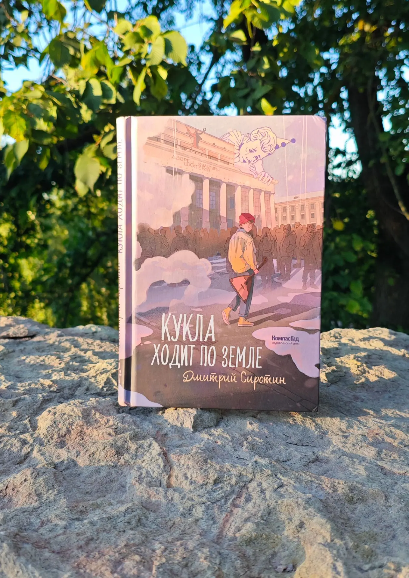 «Кукла ходит по земле»