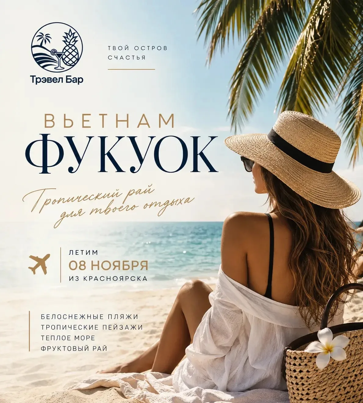 🌴 ФУКУОК - остров для красивого отдыха
