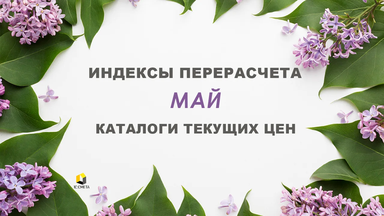Напоминаем своим подписчикам о возможности оформления подписки на обновления сметных нормативов и пе