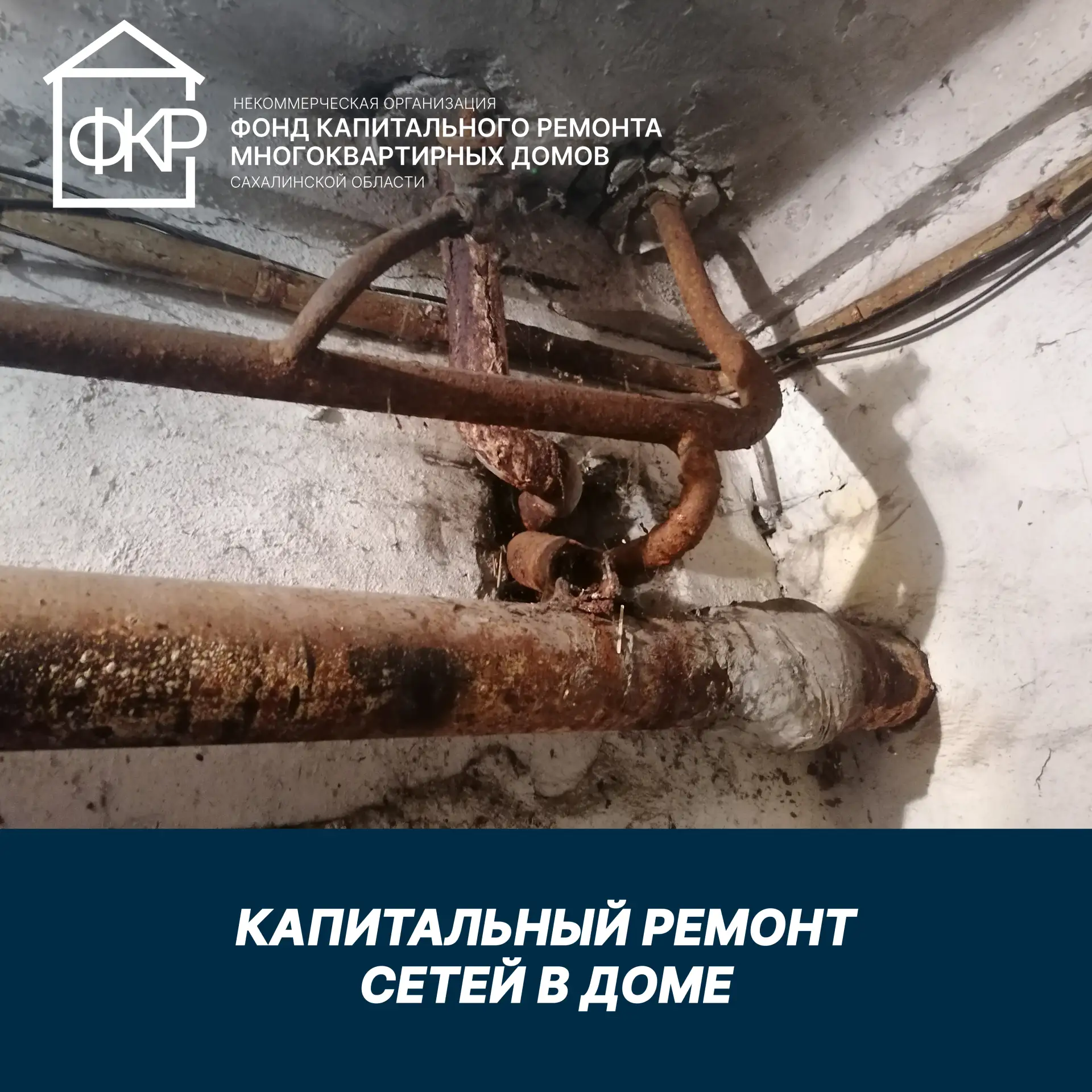 👷‍♂️ Какие работы проводятся во время капремонта внутридомовых сетей ⁣ В соответствии с Жилищным код