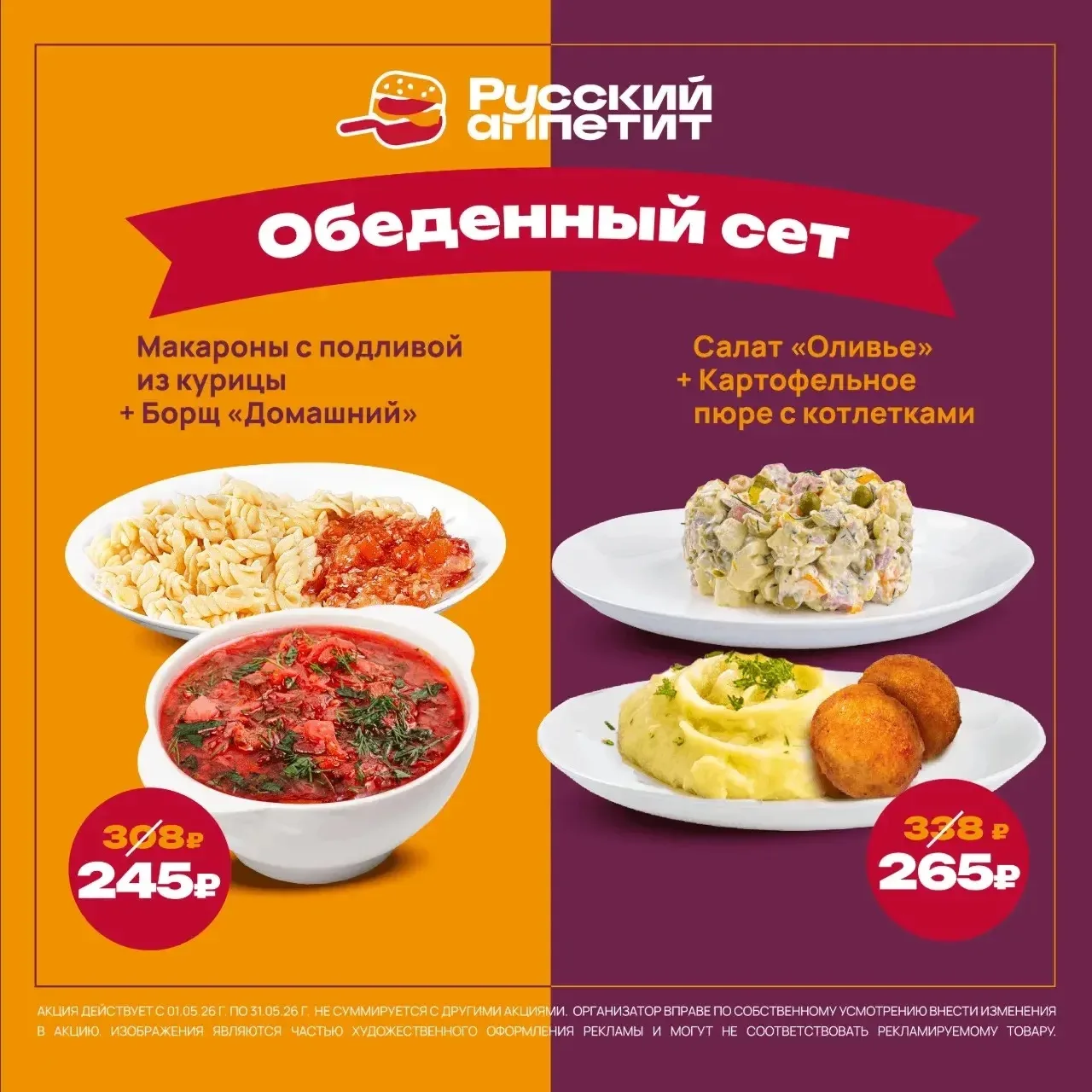 Вкусный обед должен быть выгодным, встречайте сеты от «Русаппа»: