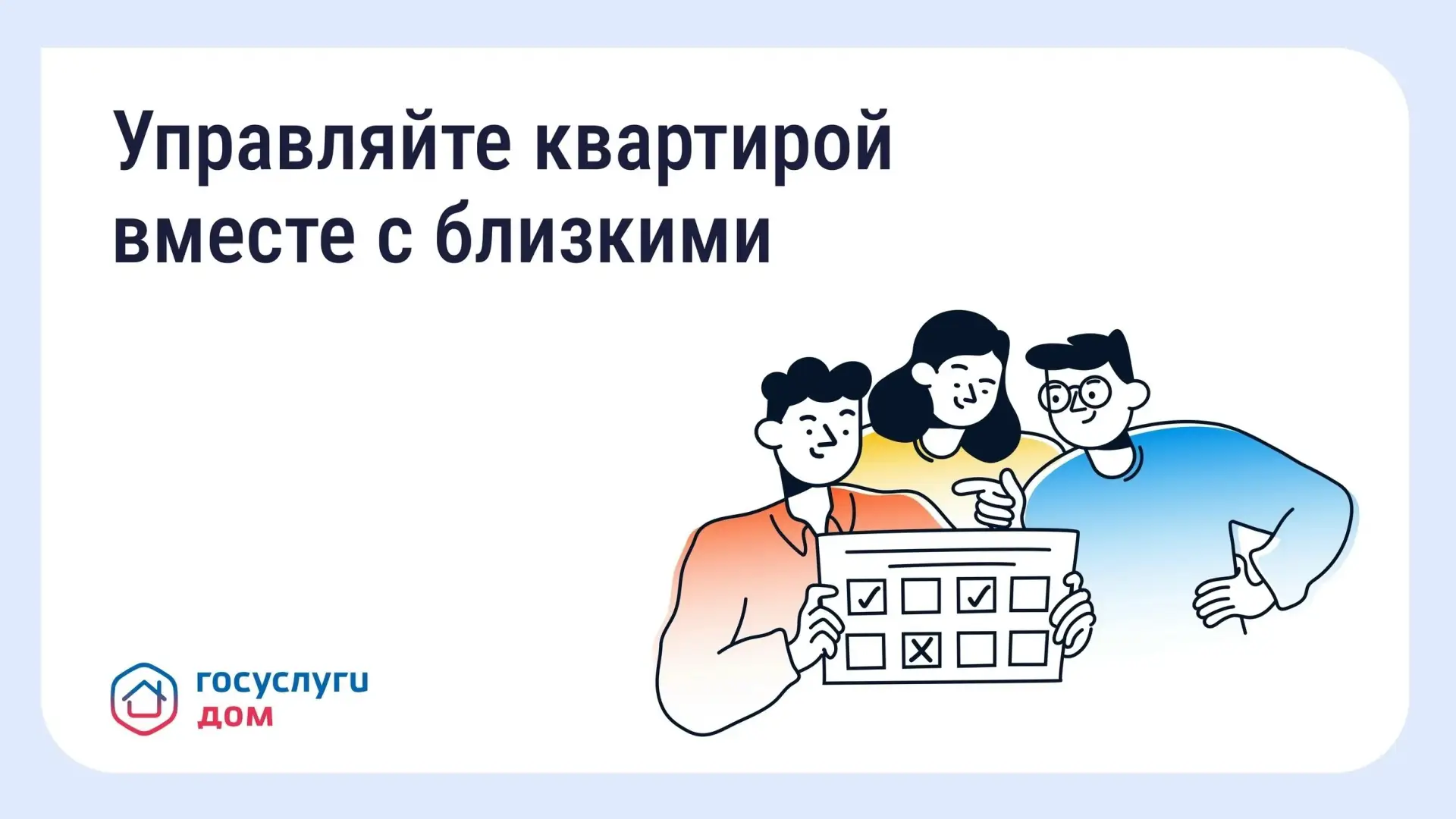 Как работает гостевой доступ в Госуслуги Дом