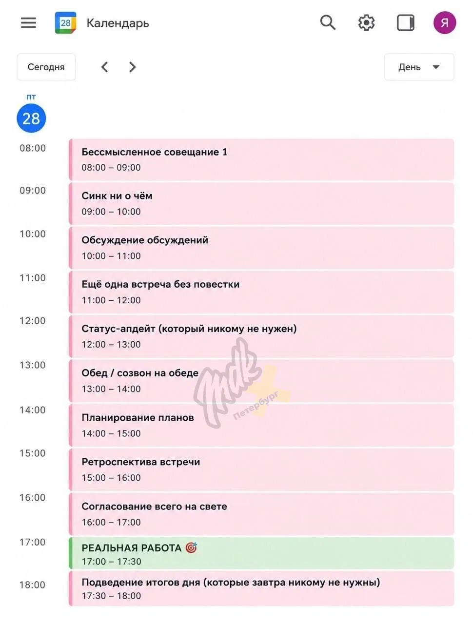 В сеть утекло ваше сегодняшнее расписание...