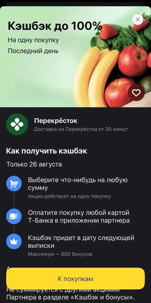 🏦 В Тбанк до 100% кэшбек дня