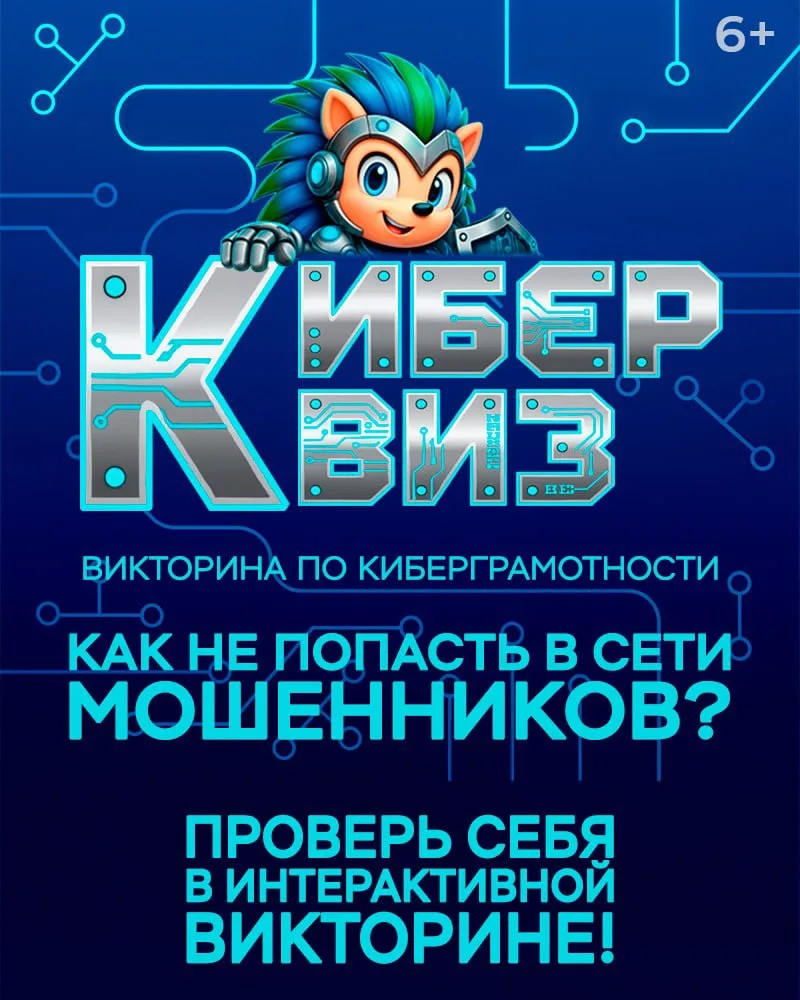 🤔 Тест на выживание в сети: сможете раскусить мошенника?

«Срочно перейди по ссылке!», «Срок действ