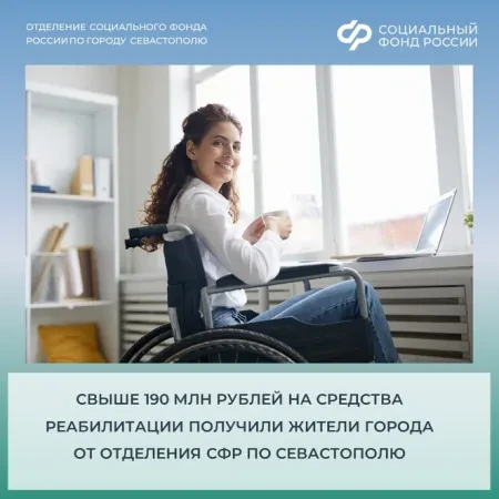 🦽 С начала года отделение СФР по Севастополю оформило более 7 тысяч электронных сертиф...
