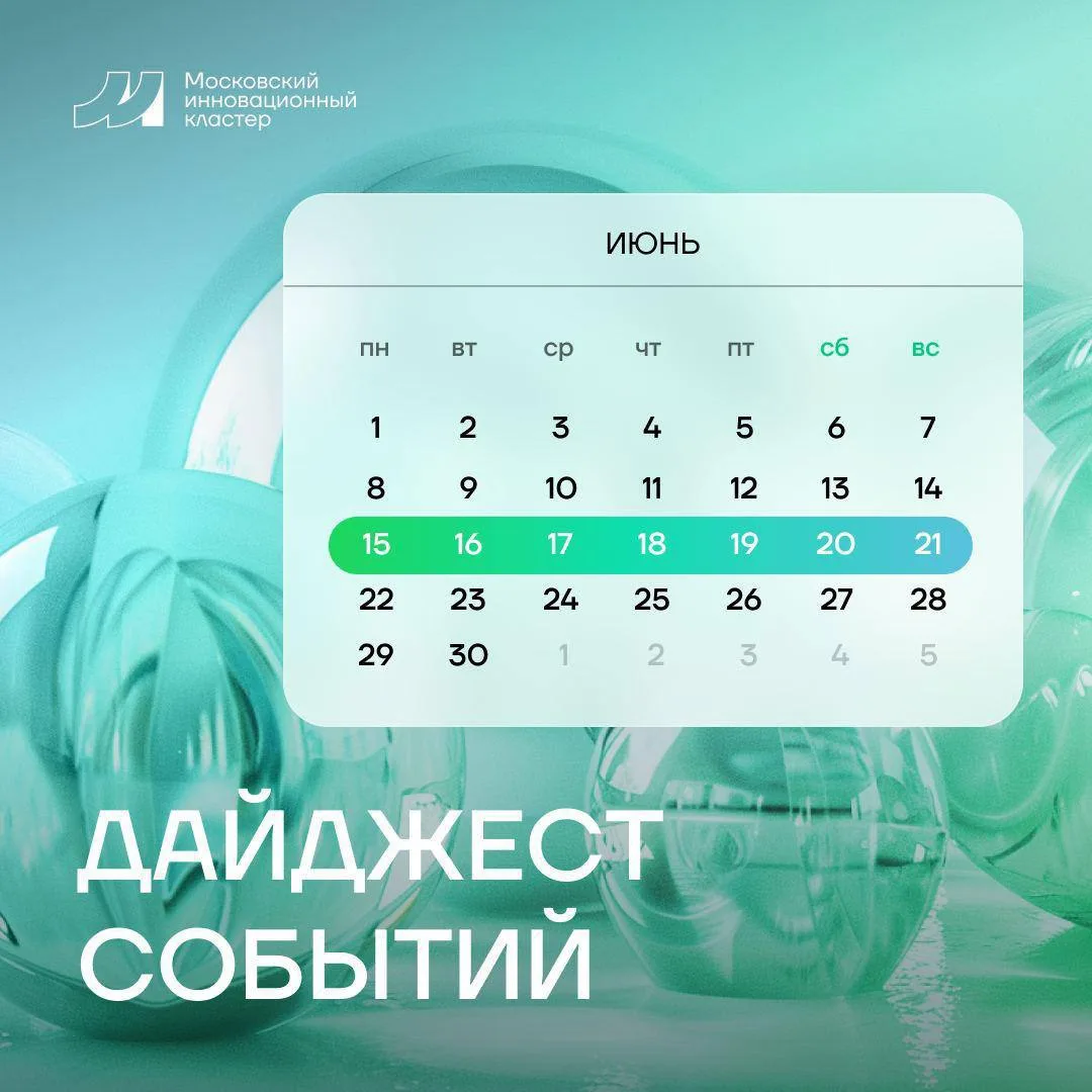 🗓 17 июня — конференция «Хорека 2026: перезагрузка московского гостеприимства». Эксперты поделятся,