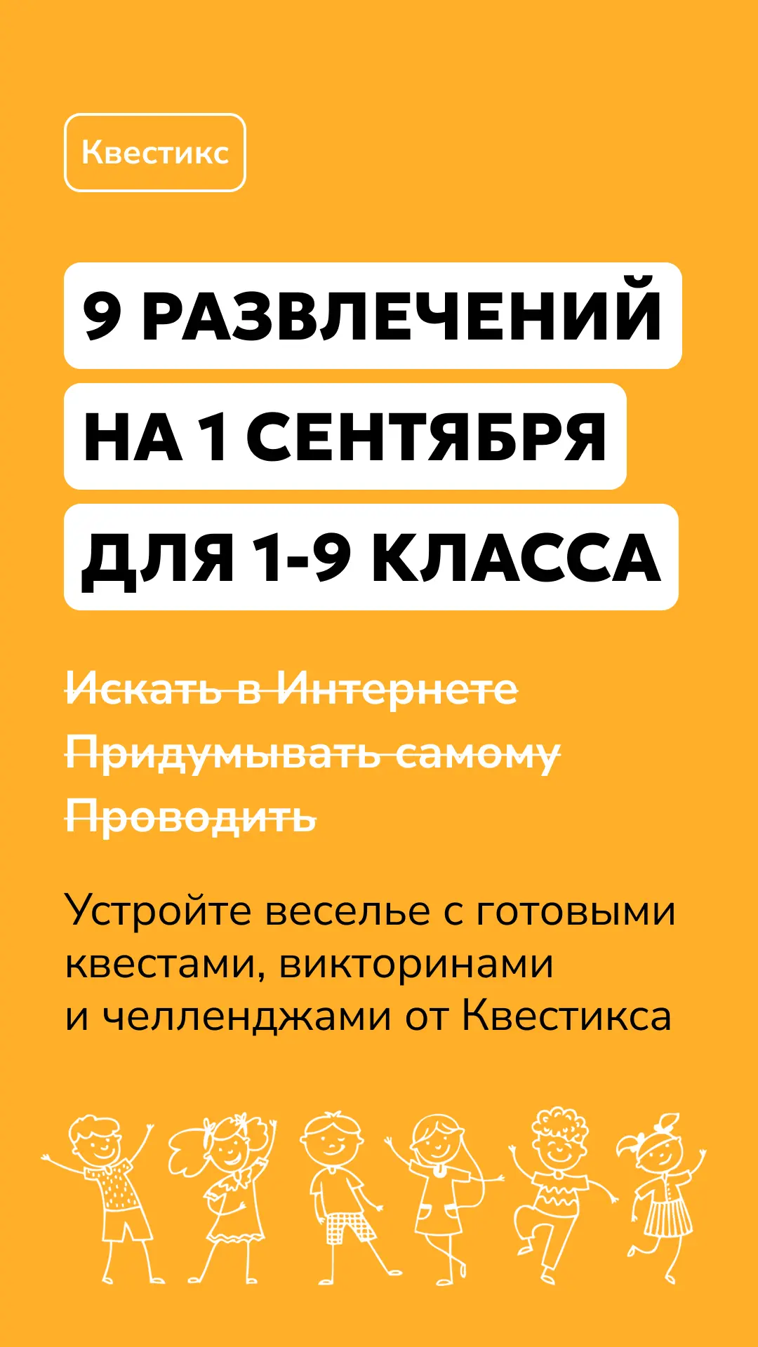 Развлечения на 1 сентября - устройте самый весёлый классный час! 🎉
