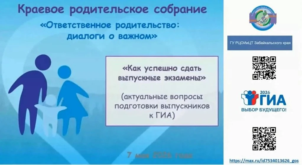 📌 Тем, кто пропустил краевое родительское собрание 7 мая: главное об экзаменах
