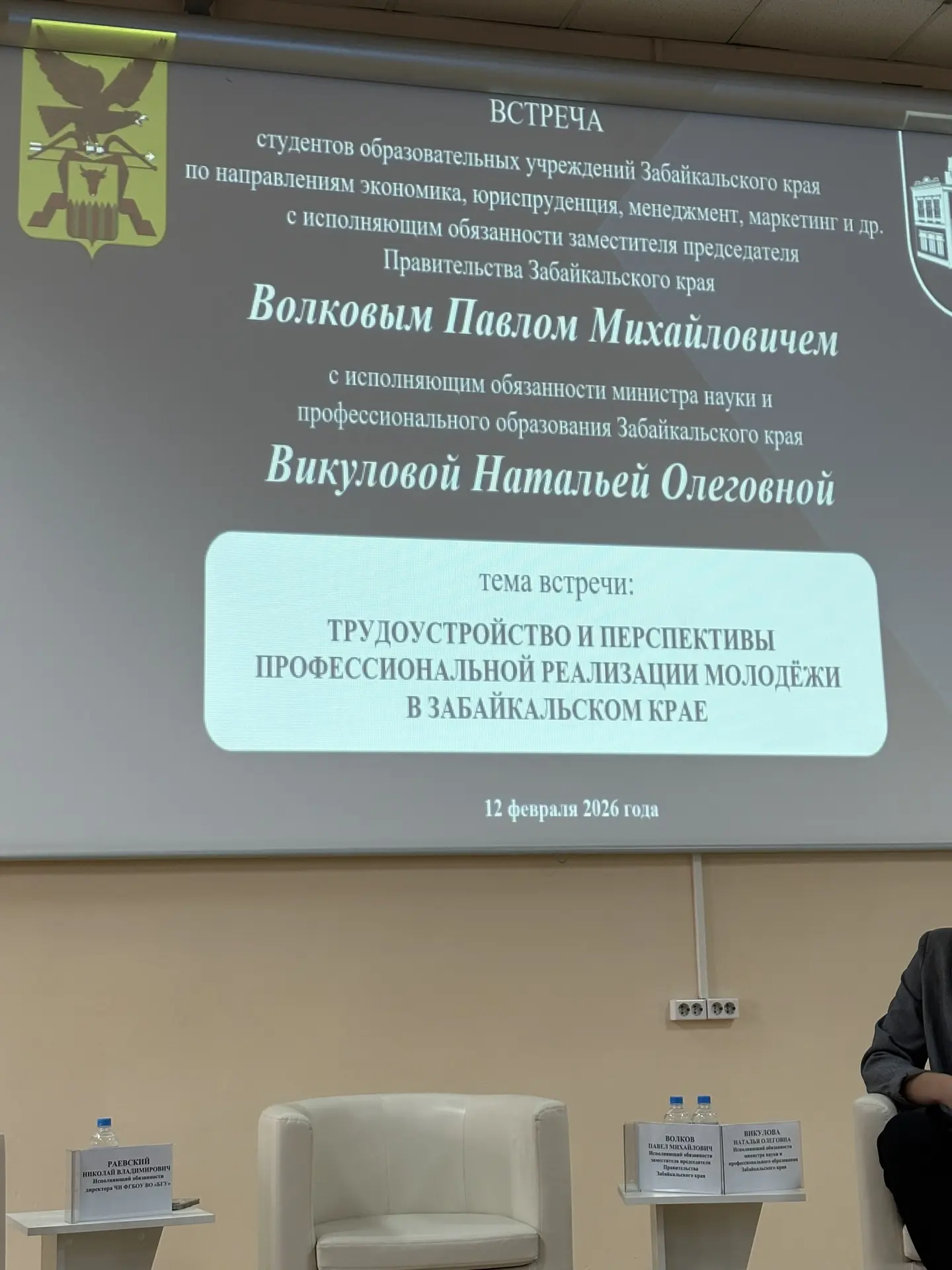 Встреча с и.о. заместителя председателя Правительства Забайкальского края  П.М. Волковым и и.о. мини