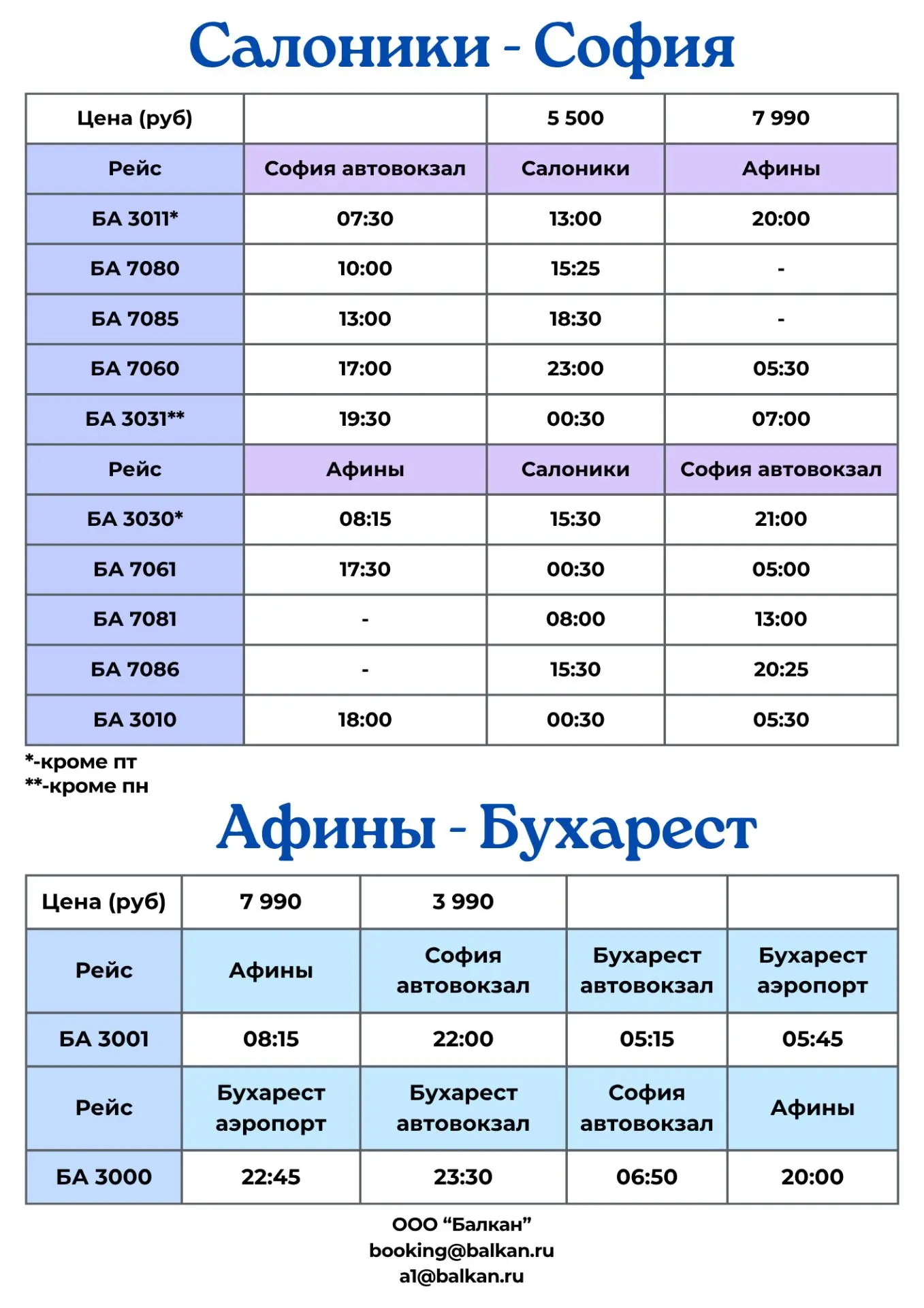 🚍 Обновленное расписание автобусов из Стамбула в Грецию🇬🇷