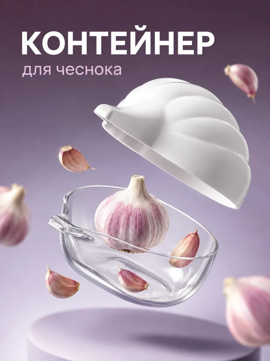⚡️ Контейнер для хранения чеснока, АЛЬТЕРНАТИВА