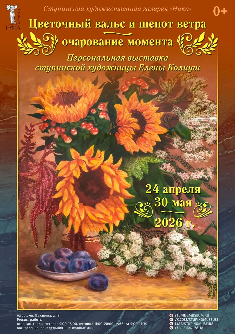 🎨 «Очарование момента»: в Ступино покажут акварельные пейзажи и натюрморты  С 24 апреля по 30 мая в 