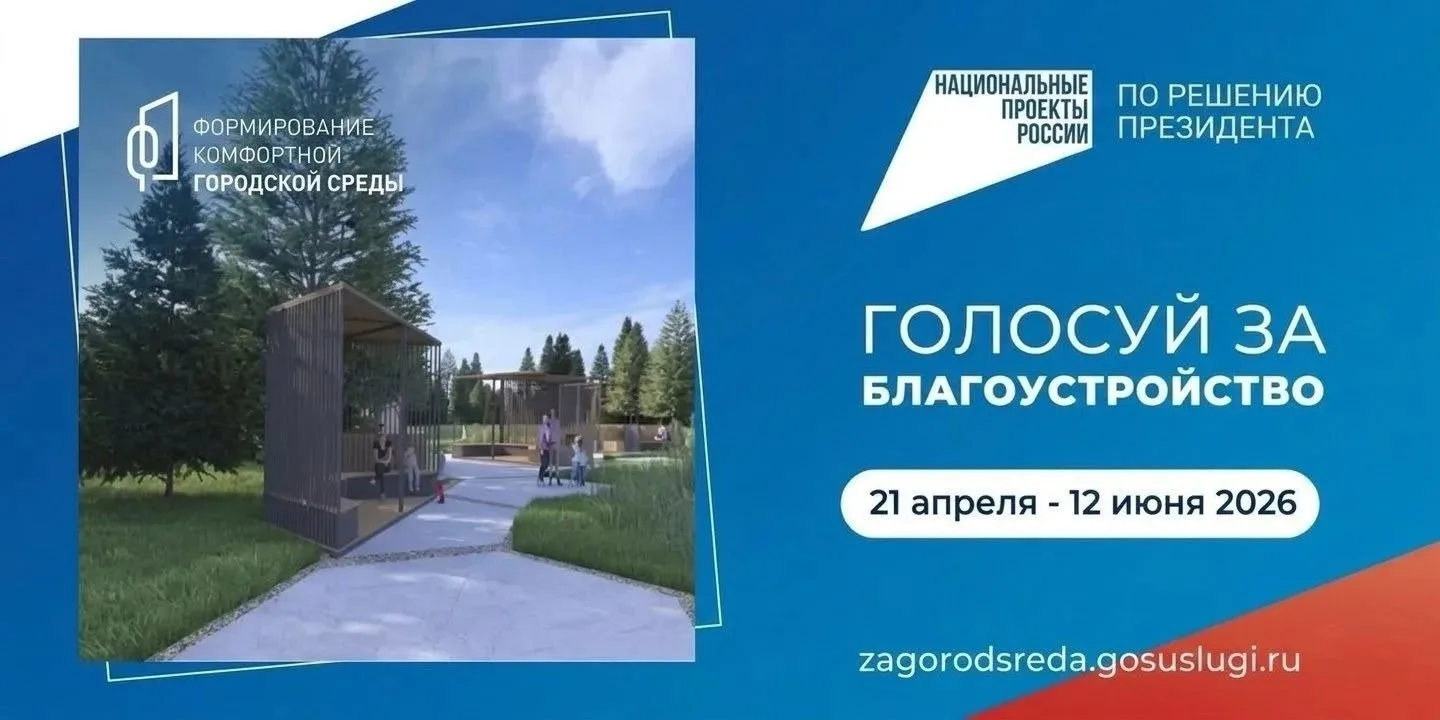 У сургутян осталось три дня, чтобы выбрать территории для благоустройства ✅