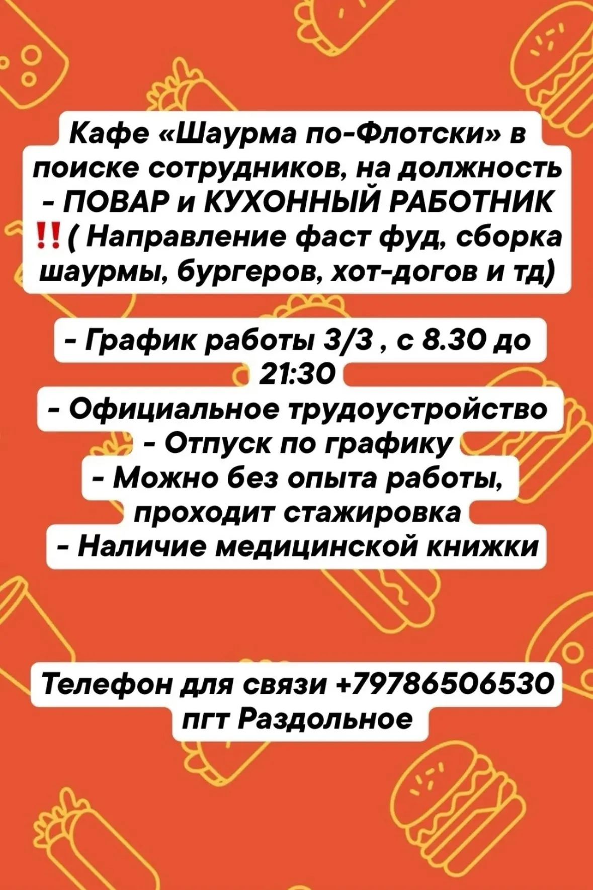 Вакансия🔥