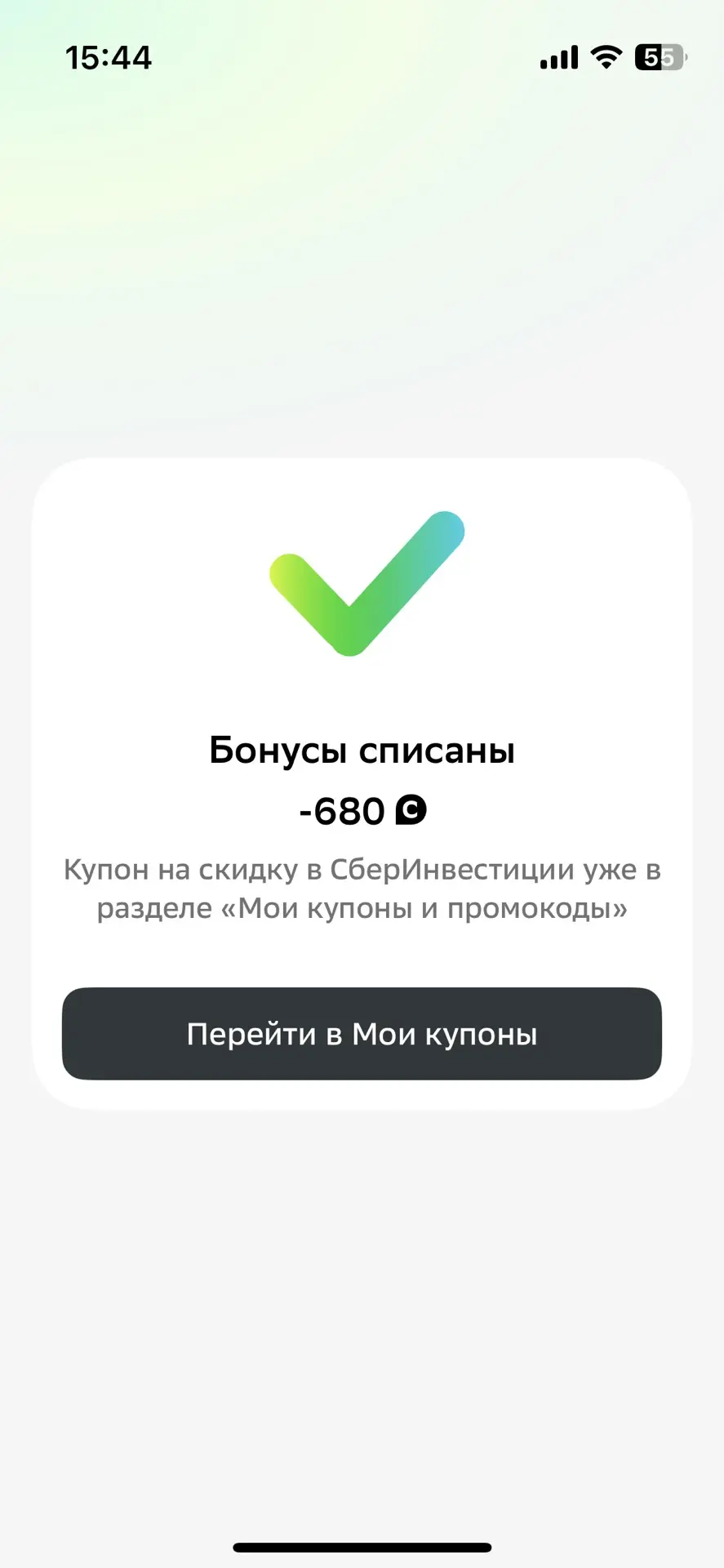 Обменял Сберспасибо на акции Сбера, а вы?