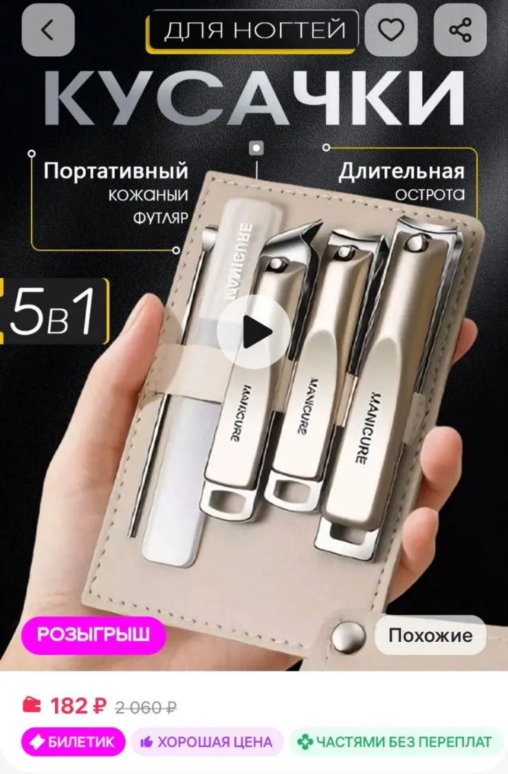 Кусачки книпсер для ногтей маникюрные 

https://www.wildberries.ru/catalog/852397719/detail.aspx?siz