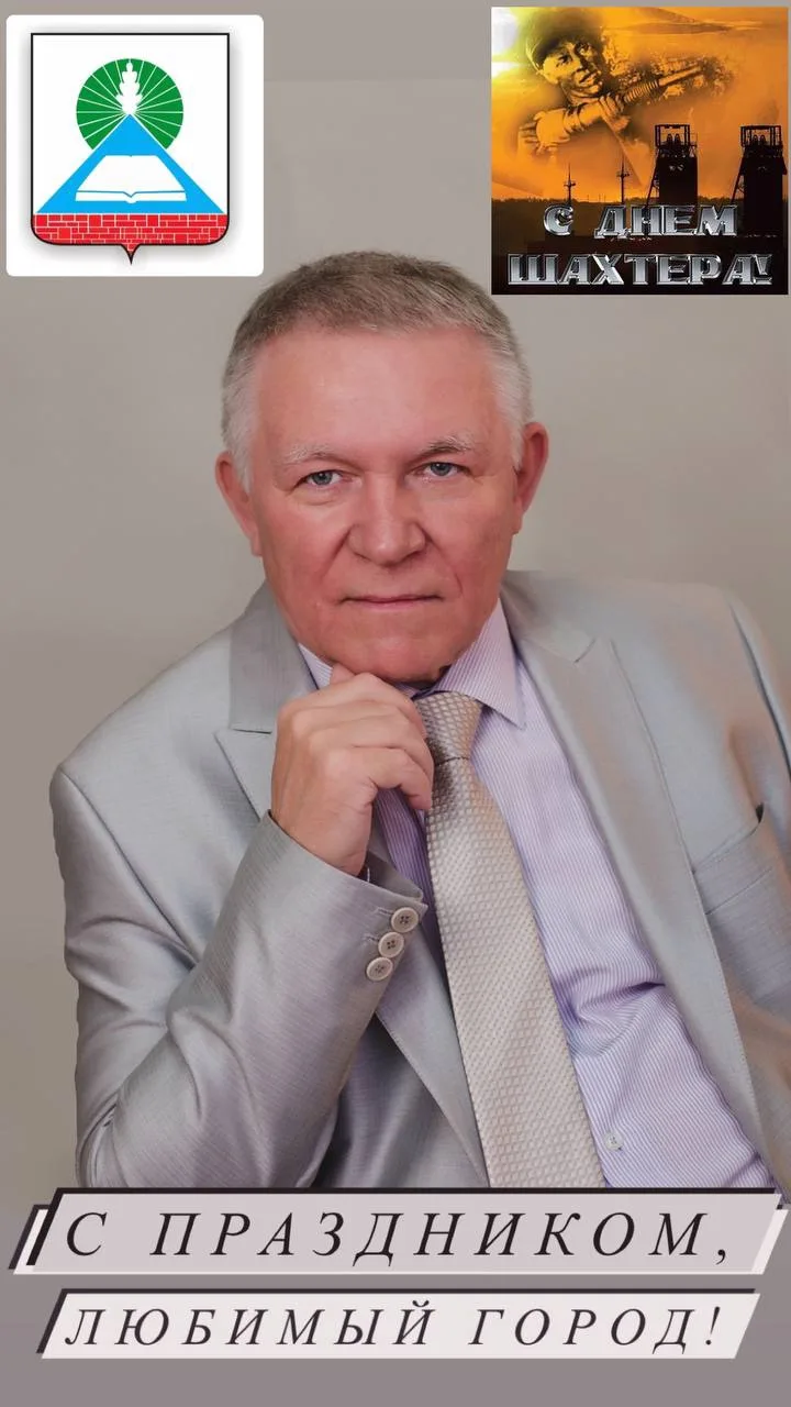 🌟Уважаемые жители города Новошахтинска!🌟