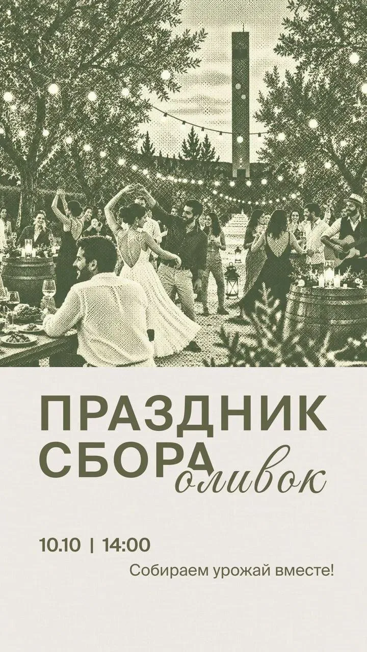 10 октября — Праздник сбора оливок в WINEPARK