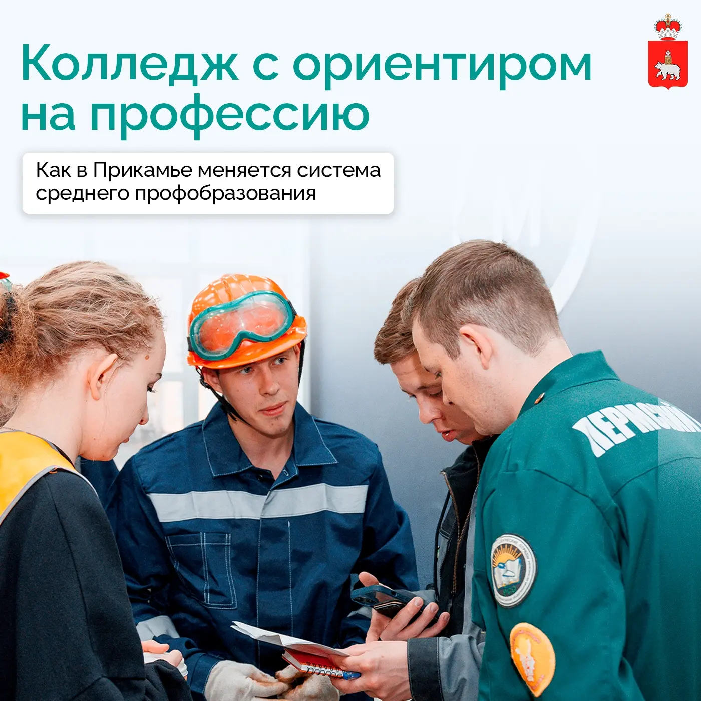 Колледжи и техникумы Прикамья готовят кадры под запросы предприятий