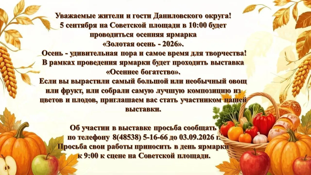 Хотите стать участником осенней ярмарки «Золотая осень – 2026»?
