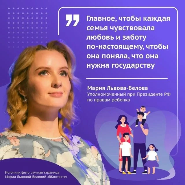 Мария Львова-Белова: «Семьи должны получать помощь своевременно и комплексно»