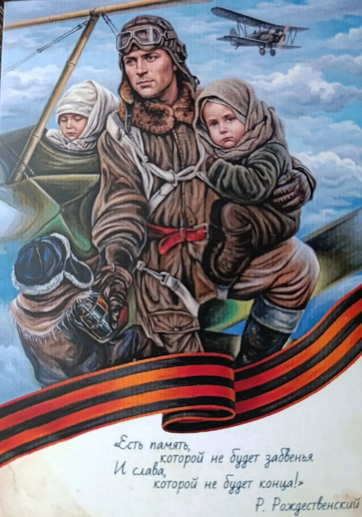 Письма герою. Часть 1.