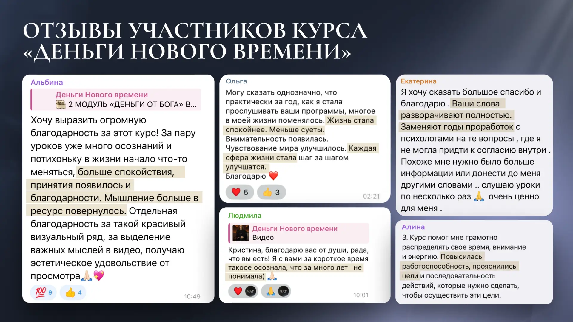 САМЫЙ ЧЕСТНЫЙ ПОКАЗАТЕЛЬ ЦЕННОСТИ КУРСА — результаты его участников ❤️

Каждый приходит на обучение 