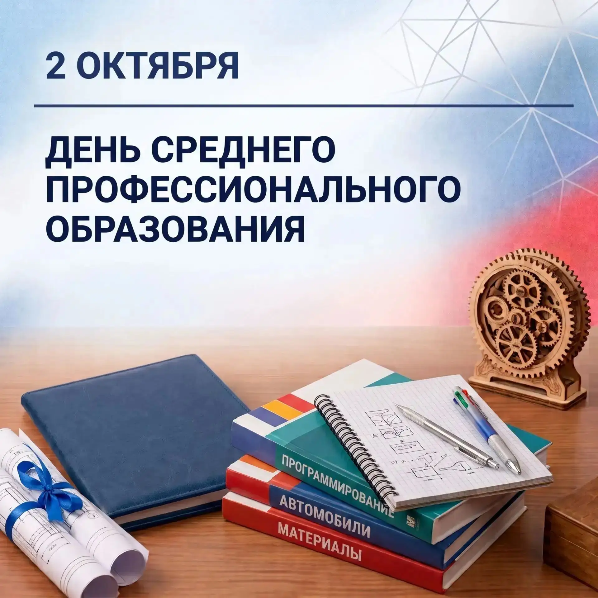 Уважаемые преподаватели, мастера производственного обучения, студенты и ветераны систем...