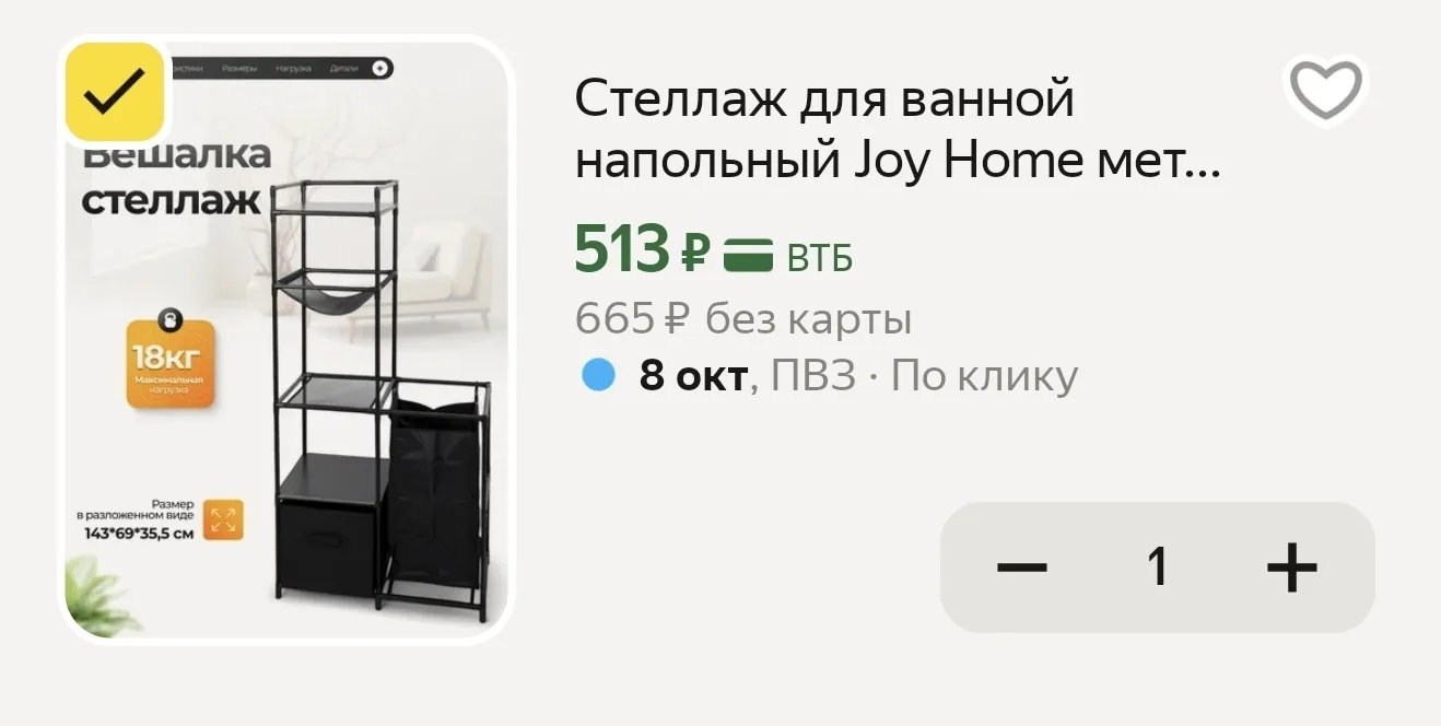 Стеллаж для ванной напольный Joy Home металлический, сборный Trend, 4 полки, ящик, корз...