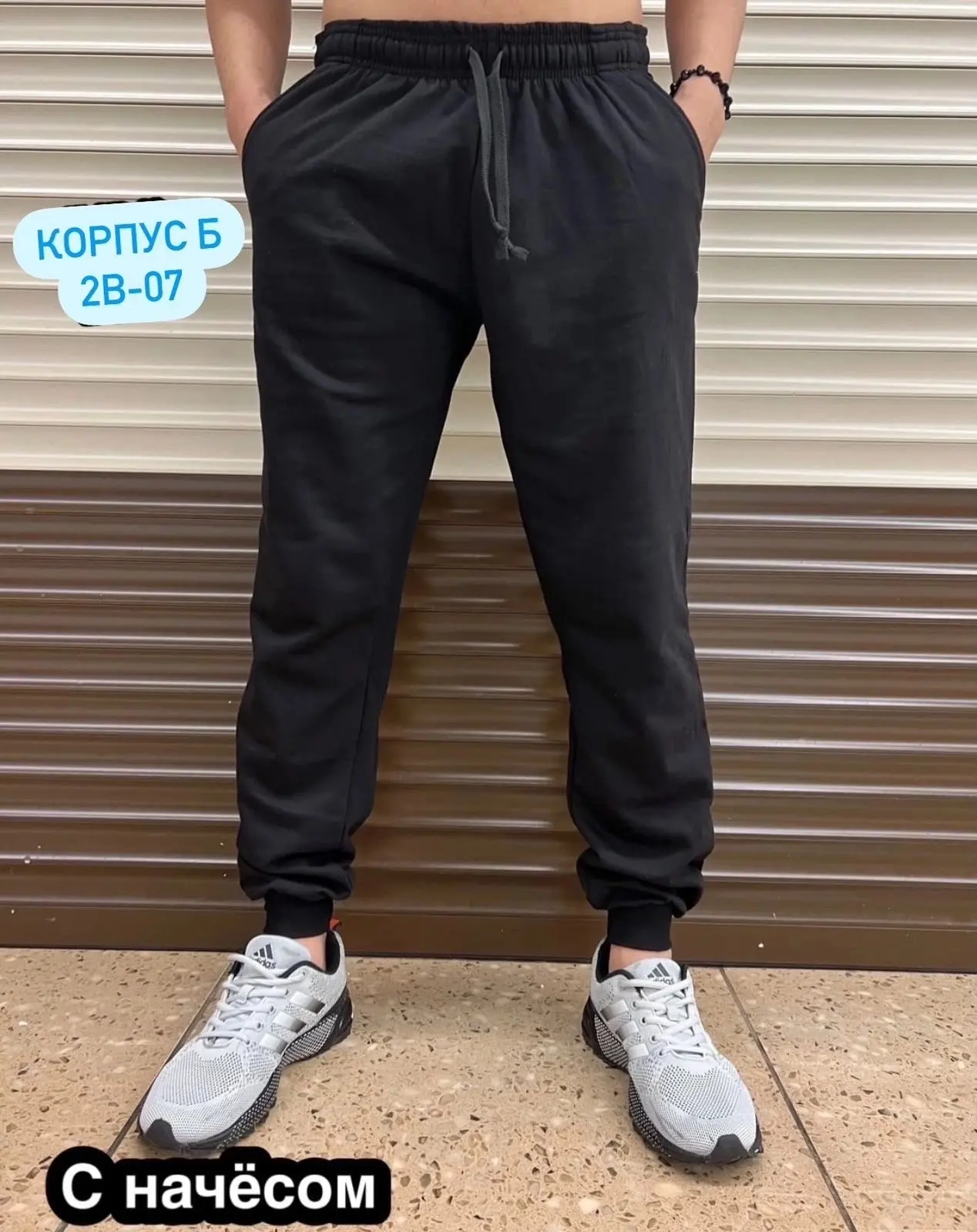 Штаны