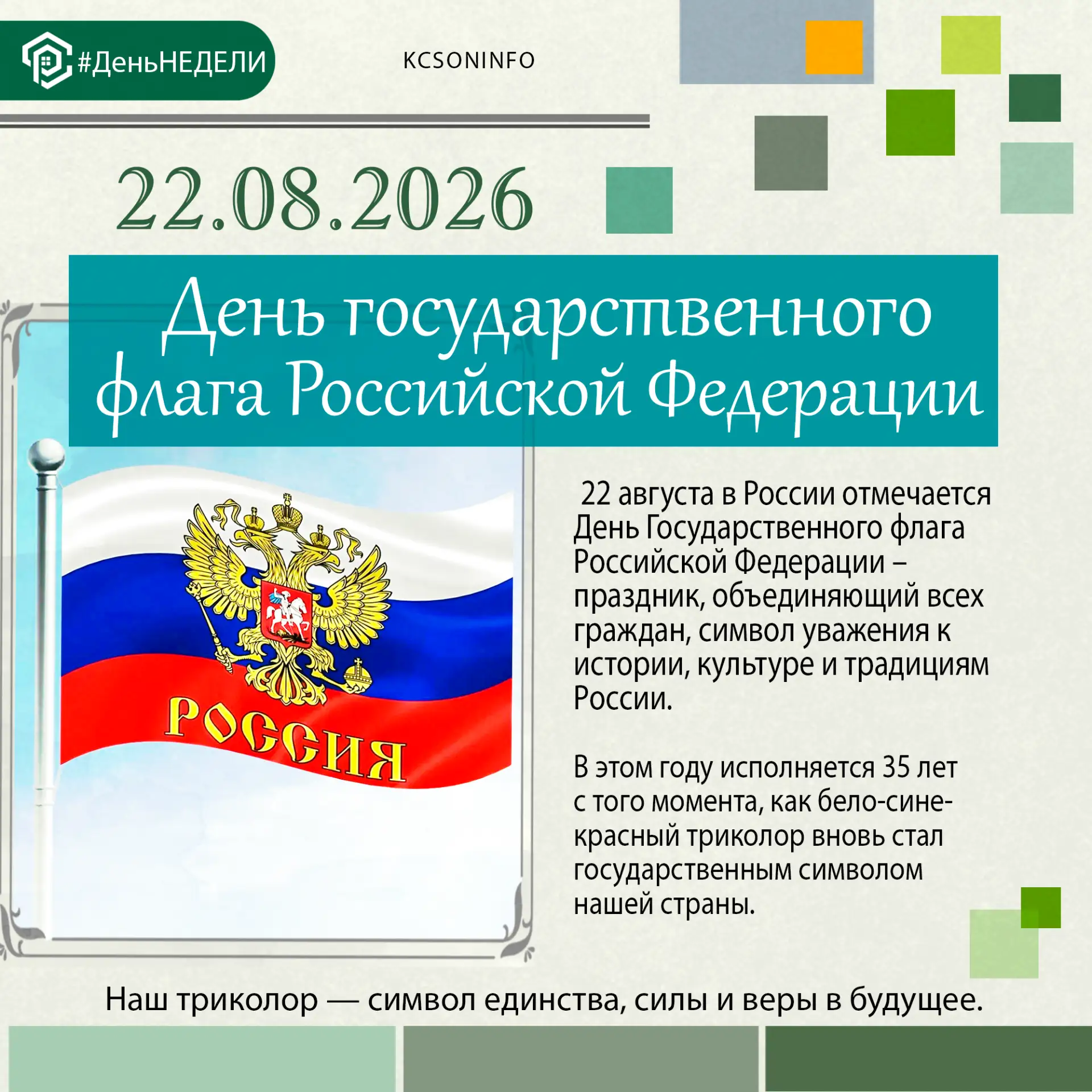 🇷🇺🎉35 лет назад, 22 августа 1991 года, над Домом Правительства (Белым домом) в Москв...