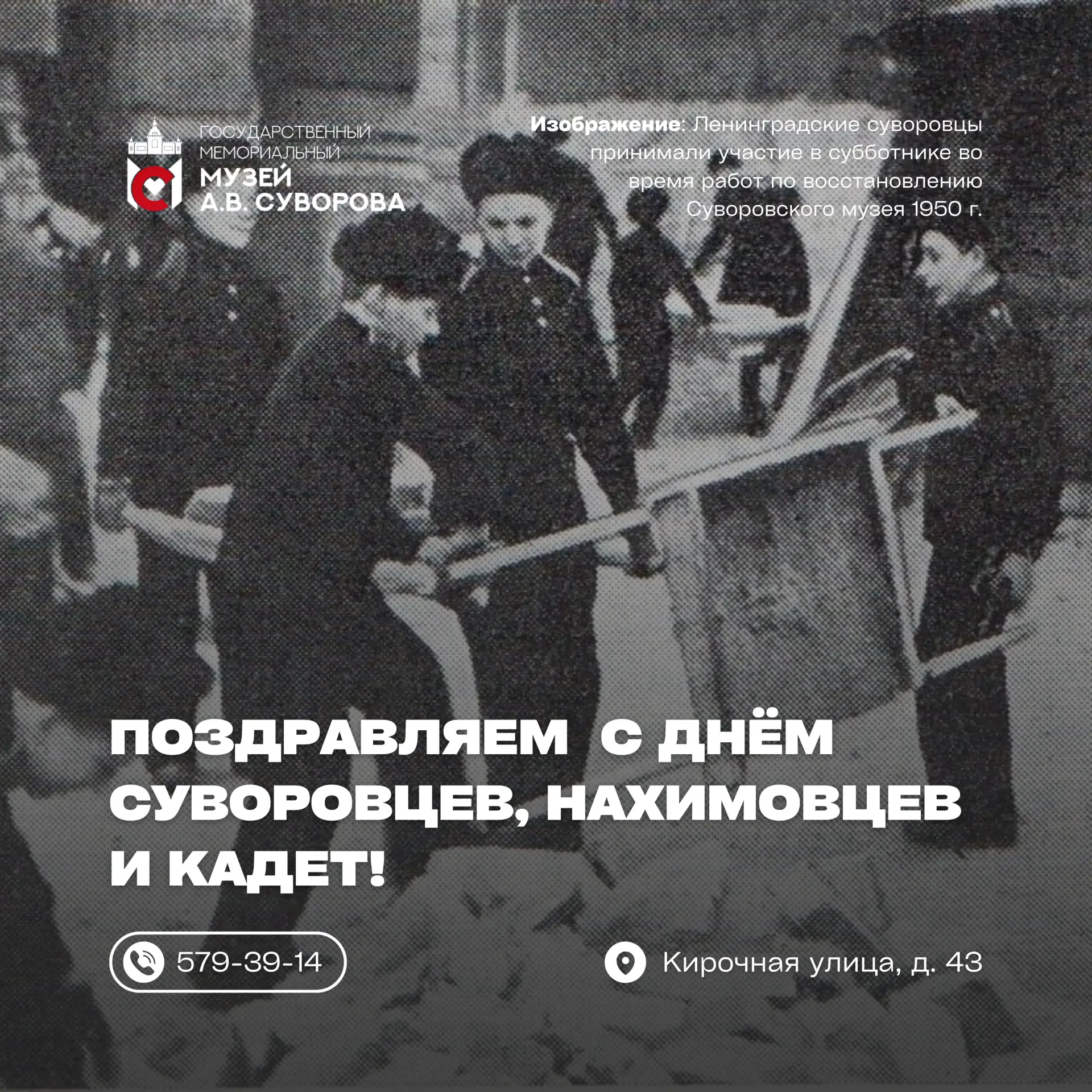 🎖️ С Днём суворовцев, нахимовцев и кадет!