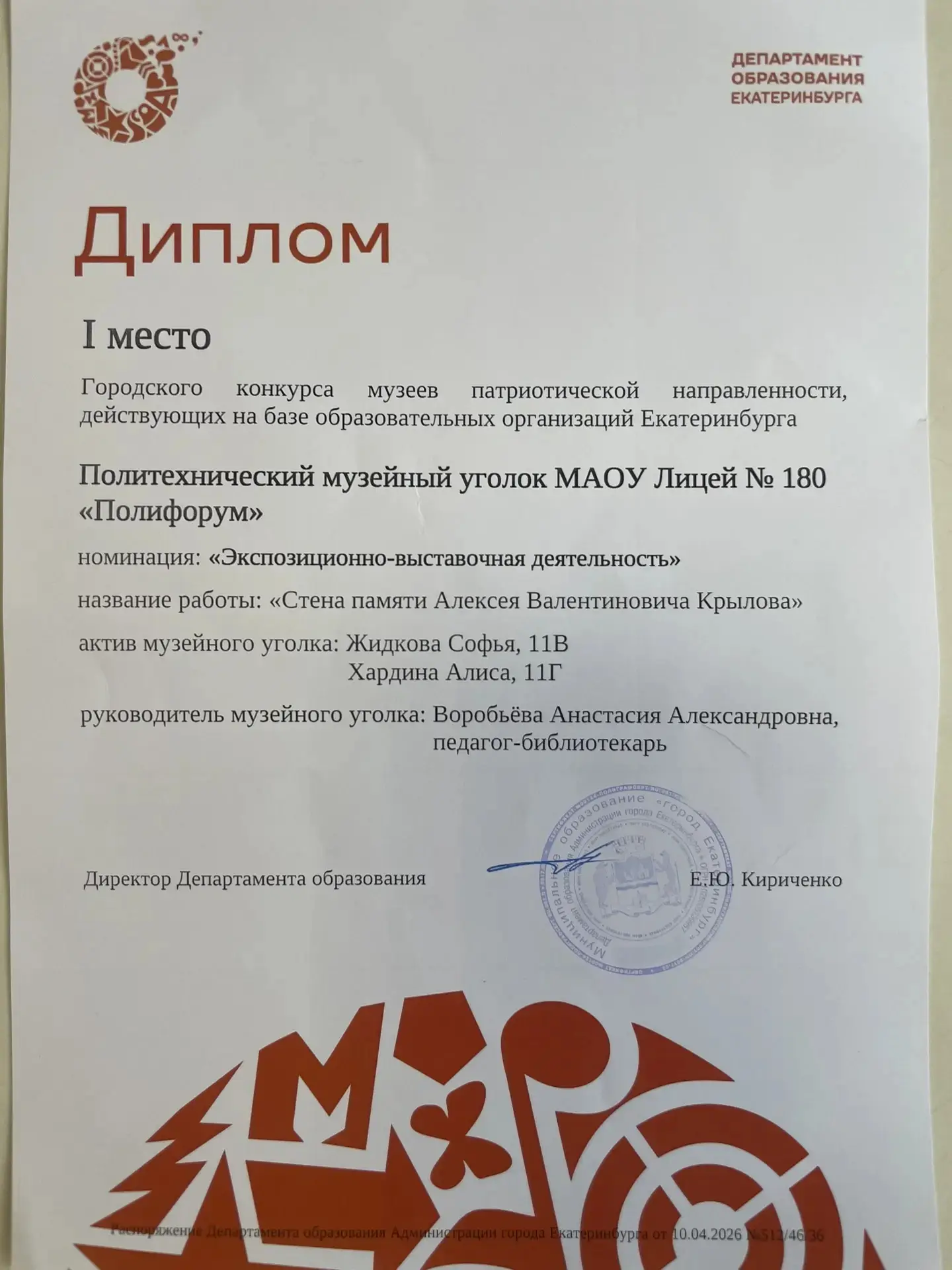 НАШИ ПОБЕДЫ🏆🏆🏆  🇷🇺 Сегодня  в Музее истории Екатеринбурга прошла церемония награждения победителей Г