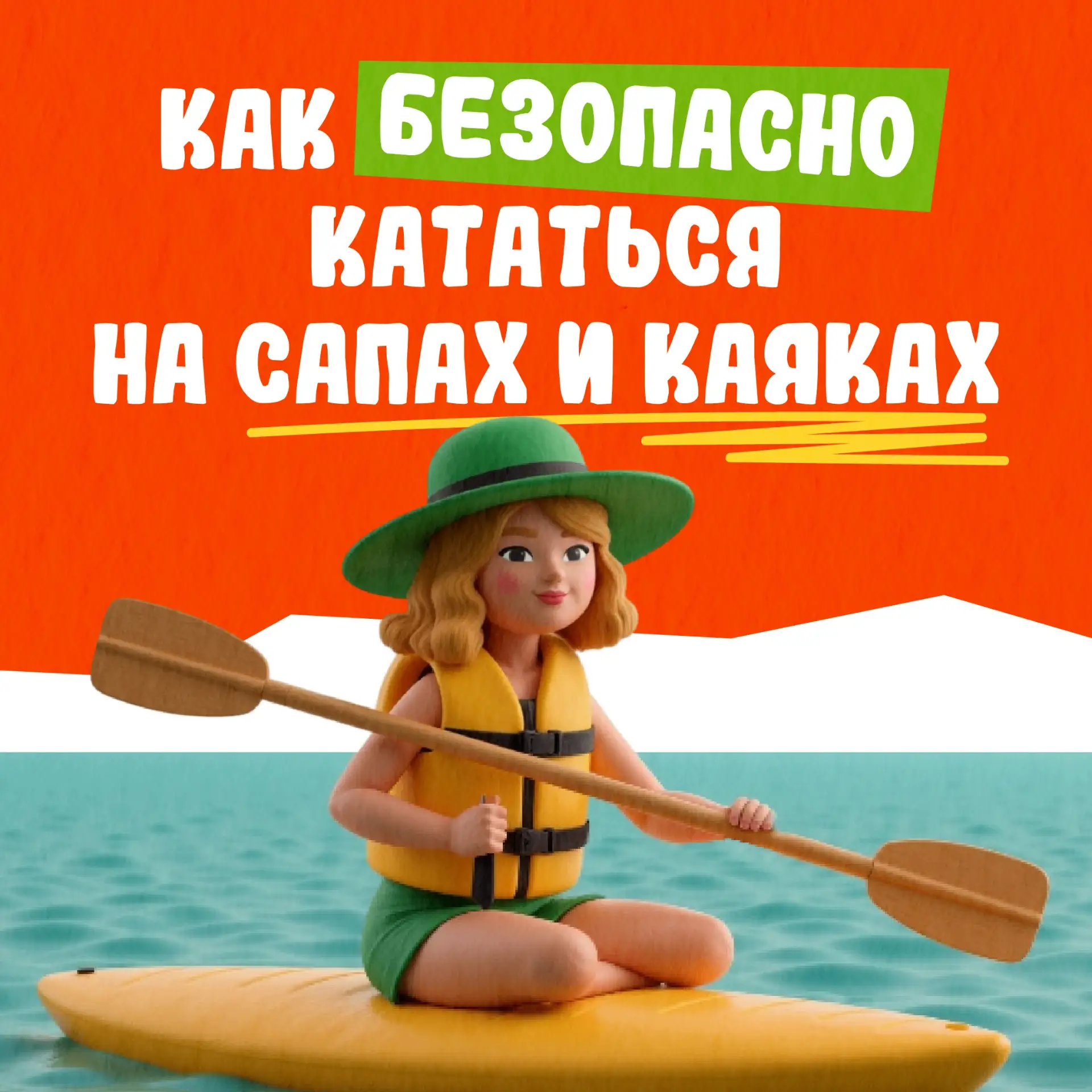 Любите кататься на сапах/каяках?
