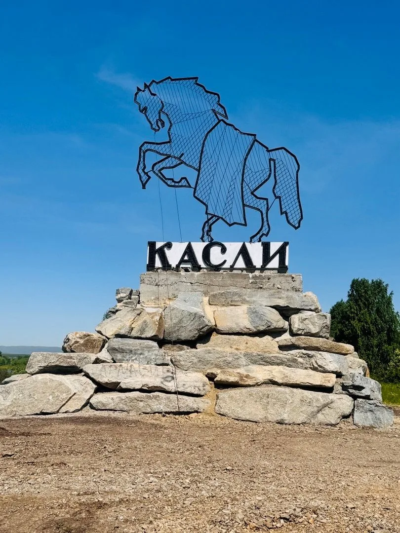 Конь, вздыбленный навстречу будущему: Касли встретит 280-летие с новым символом
 
Касли, город с бог