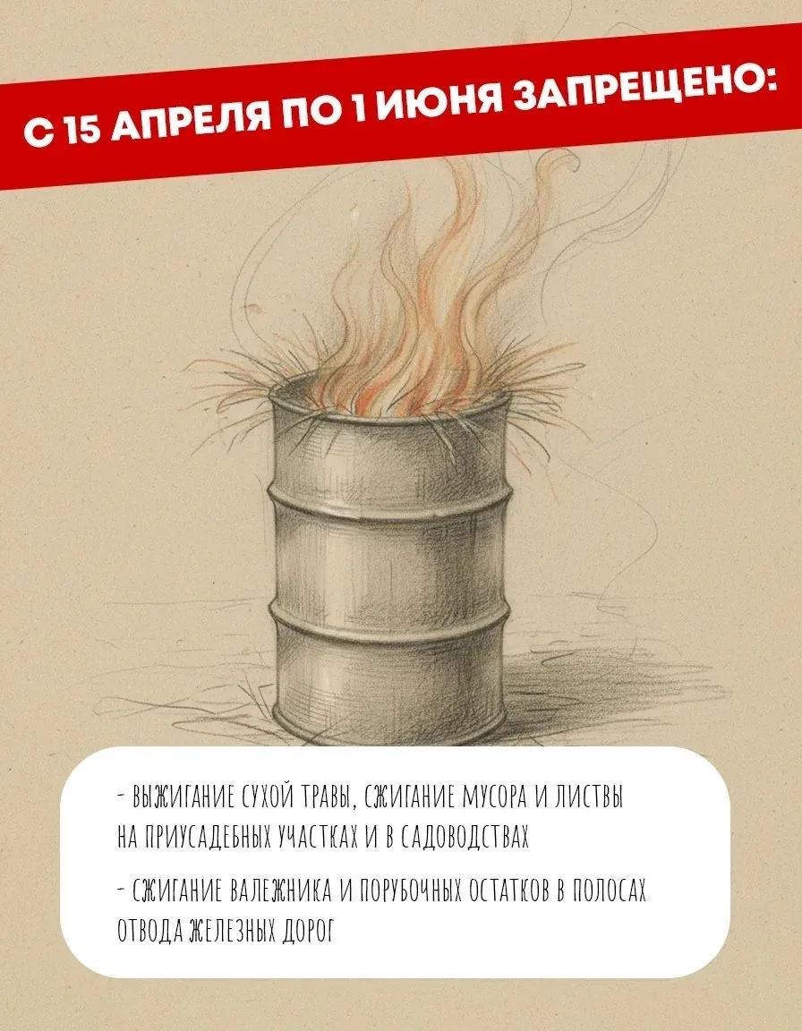Особый противопожарный режим в Кузбассе.  С 15 апреля по 1 июня 2026 года в регионе действует особый